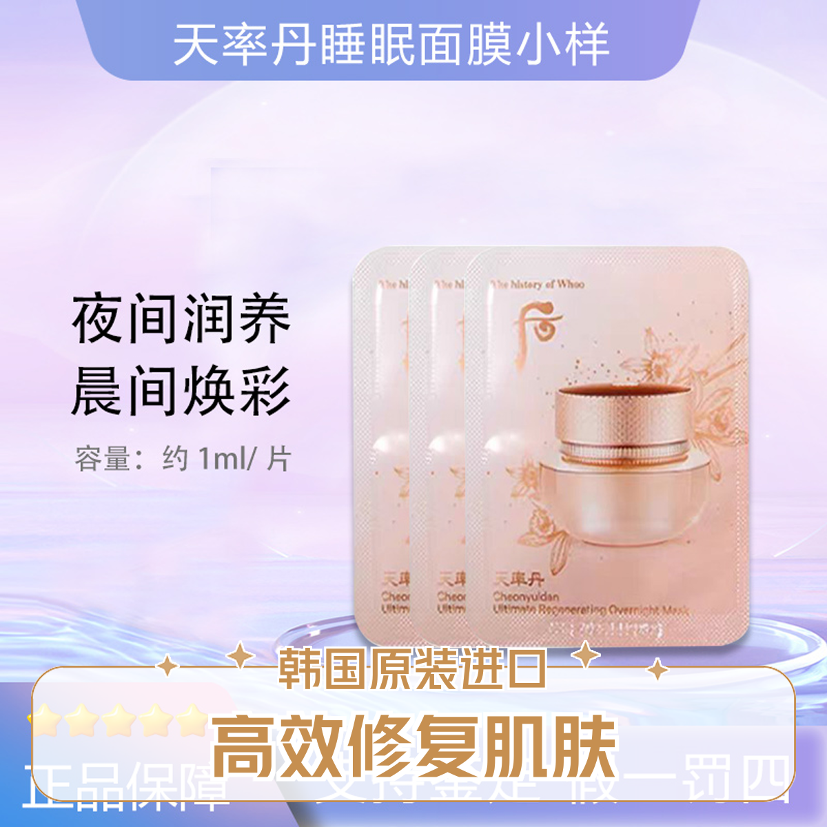 后/WHOO天率丹睡眠面膜小样4ml 抗皱紧致免洗式10片/30片
