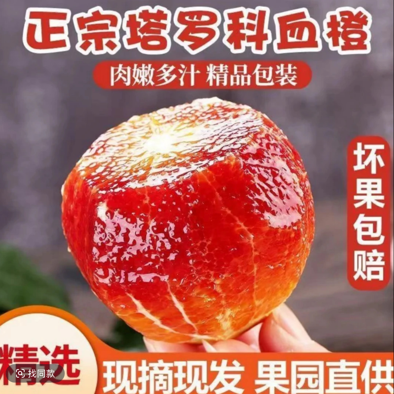 【塔罗科血橙】正宗塔罗科血橙新鲜水果现摘坏果包赔橙子柑橘水果