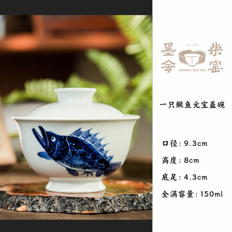 【墨舍柴窑】一只鳜鱼元宝盖碗纯手工手绘moshe814陶瓷中式创意陶瓷