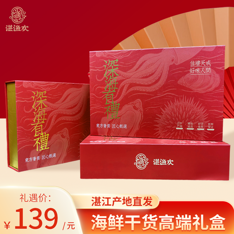 【高端礼盒】节假日送礼鲍鱼生蚝干瑶柱礼盒装海味干货送长辈父母