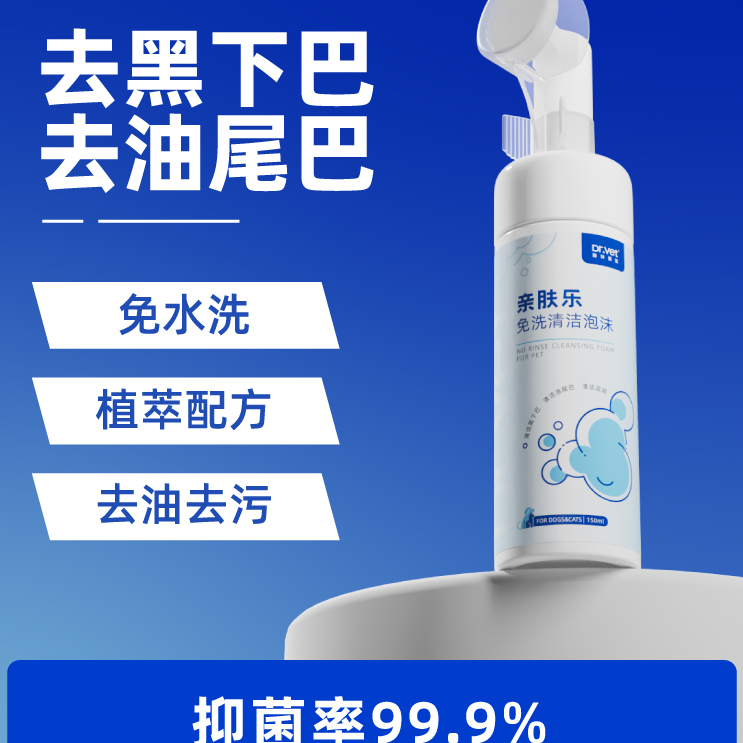 唯特宠物皮肤免洗泡沫温和猫咪黑下巴清洗剂免洗轻松抑菌洗净适用