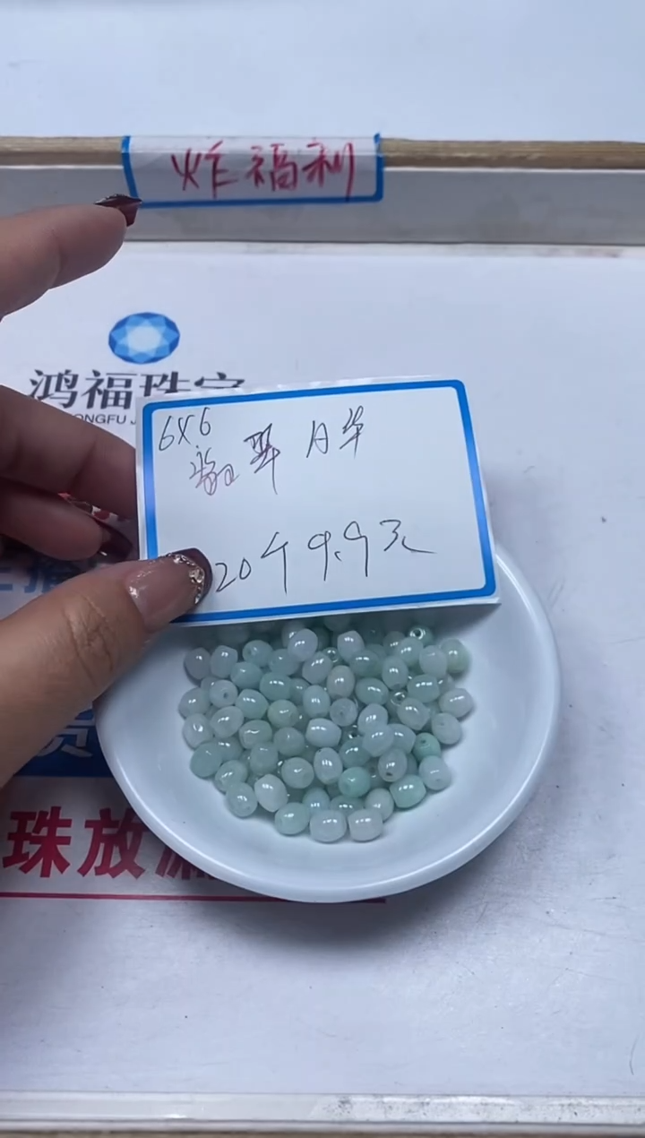 【闪购商品】翡翠手饰未镶嵌L198绿底米桶6*6mm20颗9.9元