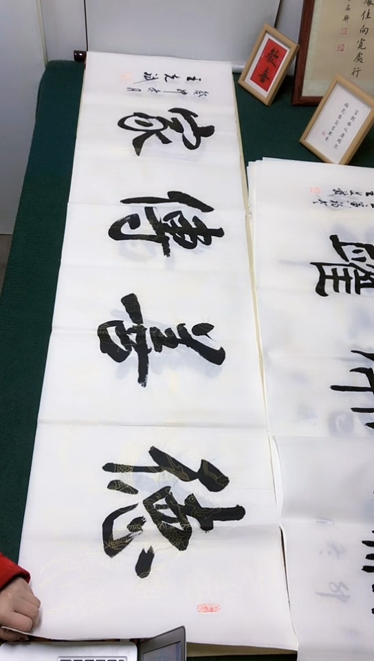 【闪购商品】书法王文斌老师 六尺作品