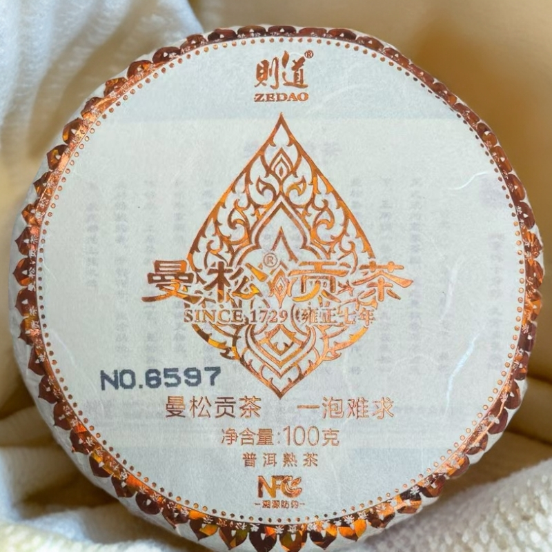 活动 则D茶 2020年小饼 曼松贡茶普洱茶熟茶 100克