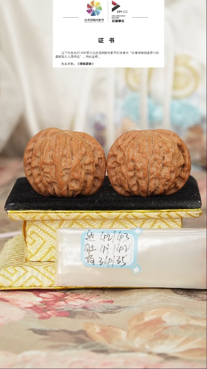 文玩核桃把件磨盘