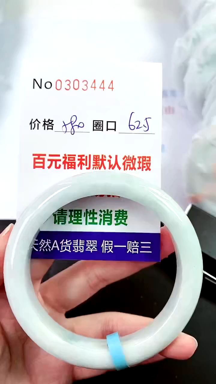 【闪购商品】翡翠手镯未镶嵌00303444