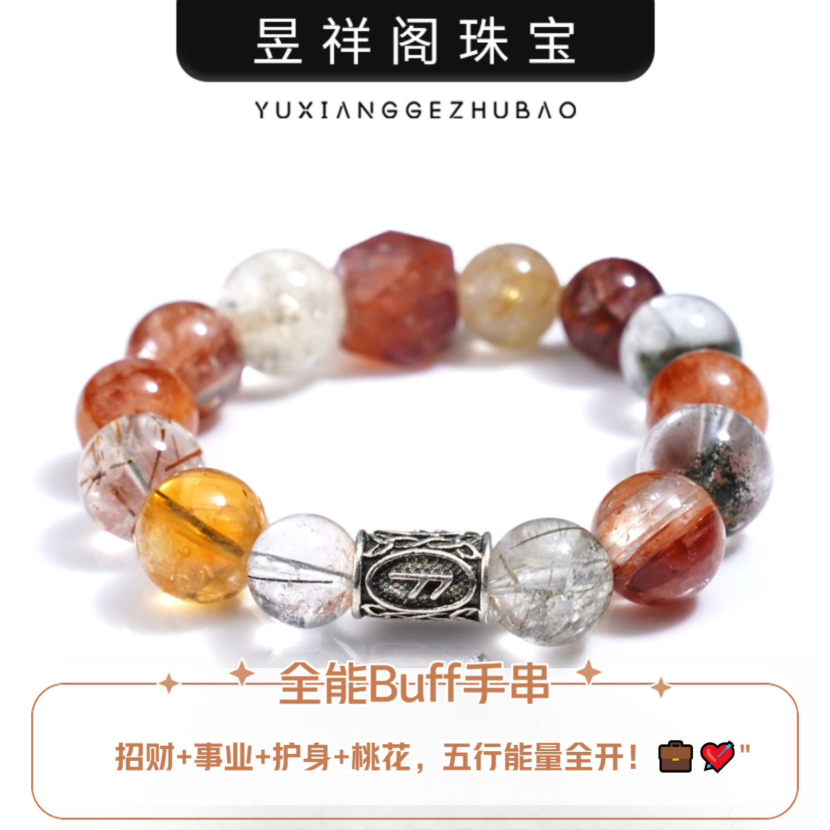 【漫山遍野】金发晶X绿幽灵X黑金超七X红胶花手串X黄塔晶多样性发一