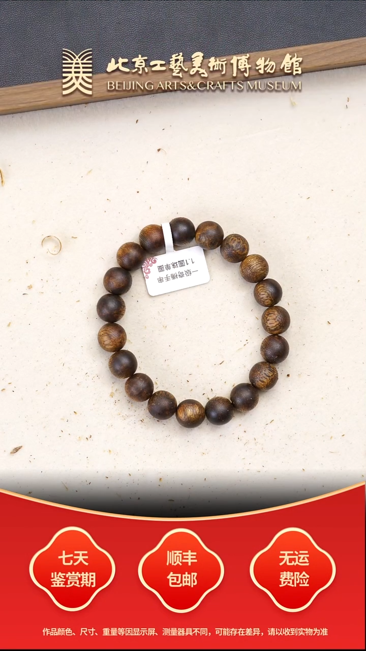 沉香手串B1211GMD580（多样性发其一）圆珠单圈