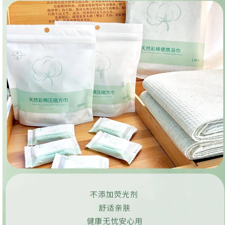 【天然有机彩棉】2包便携浴巾 便携方巾出行安全旅行一次性100%棉