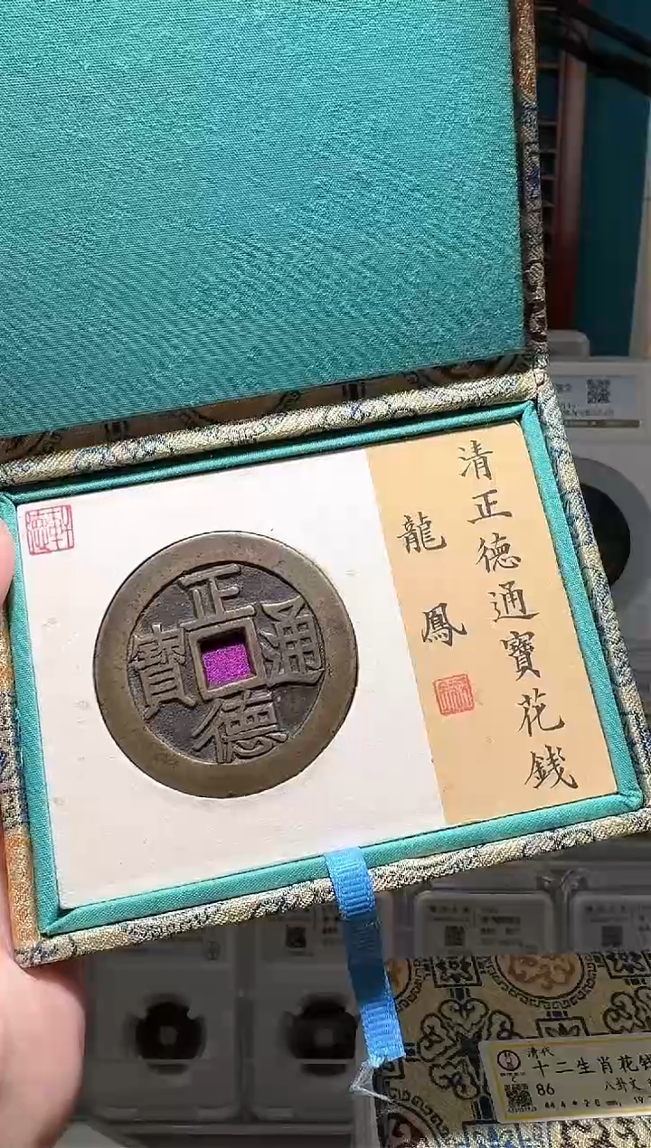 【闪购商品】铜nn正德通宝。。。。。