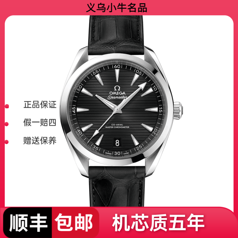 99新 Omega/欧米茄 220.13.41.21.01.001/横纹海马