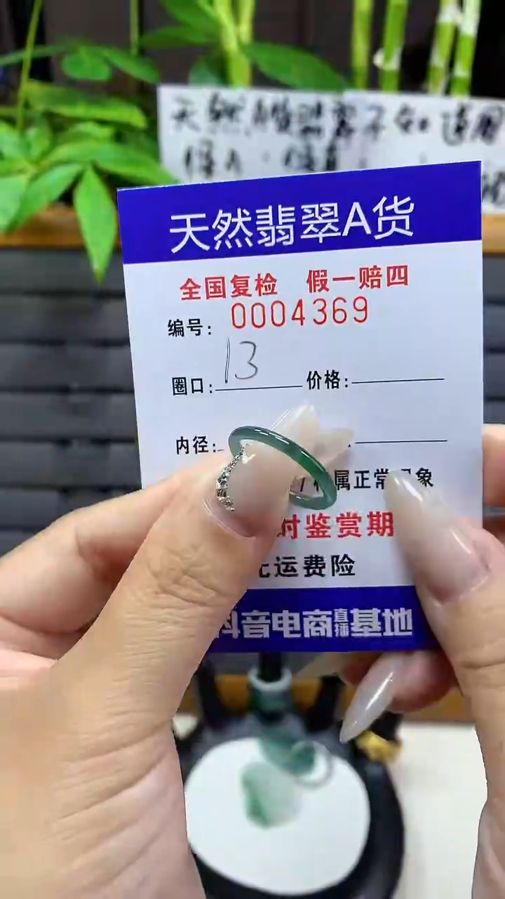 【闪购商品】翡翠戒圈未镶嵌4369天然翡翠A货