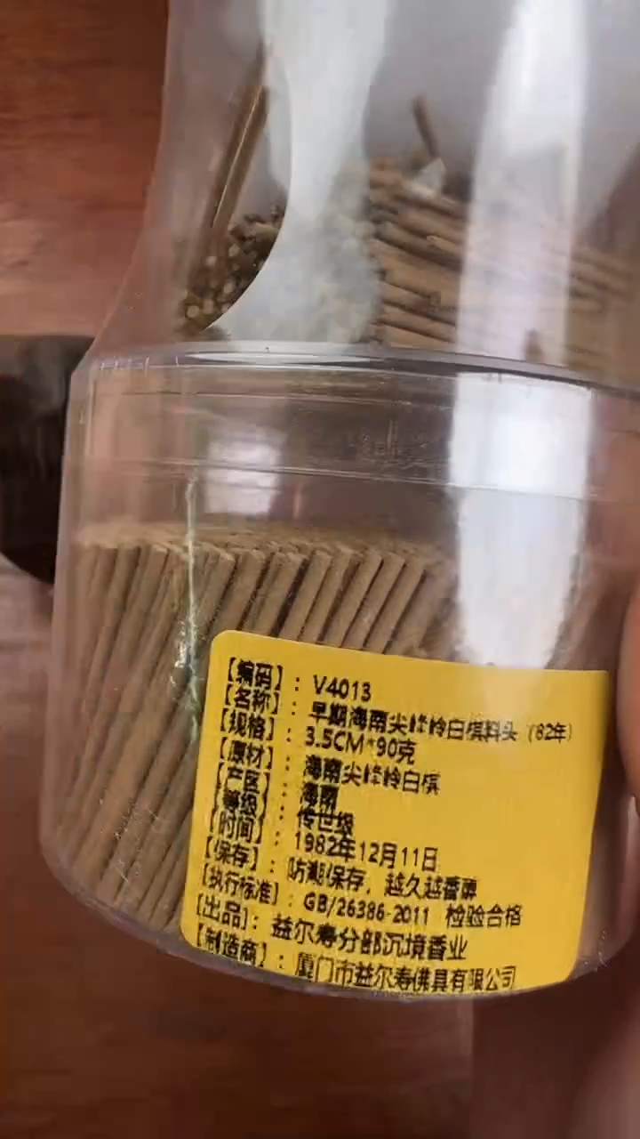 线香7号   早期海南尖峰岭白棋料头    90克