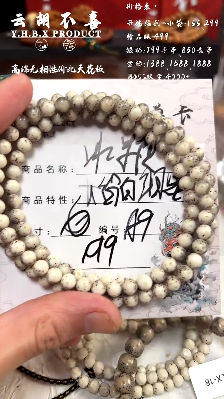 手串星月菩提A9大留白细星冰糖6
