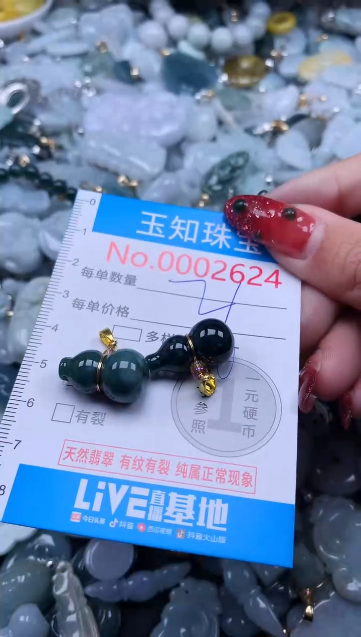 【闪购商品】翡翠吊坠(不含链)未镶嵌2624