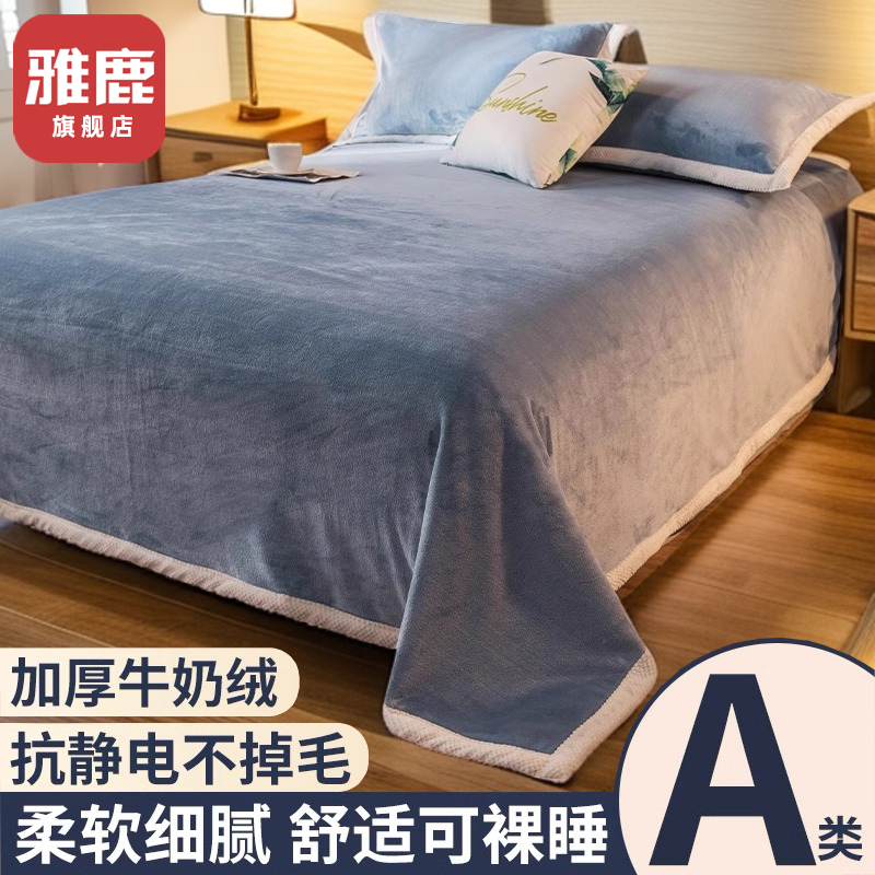 冬季牛奶绒床单单件双面珊瑚法兰绒加厚保暖单人被单三件套