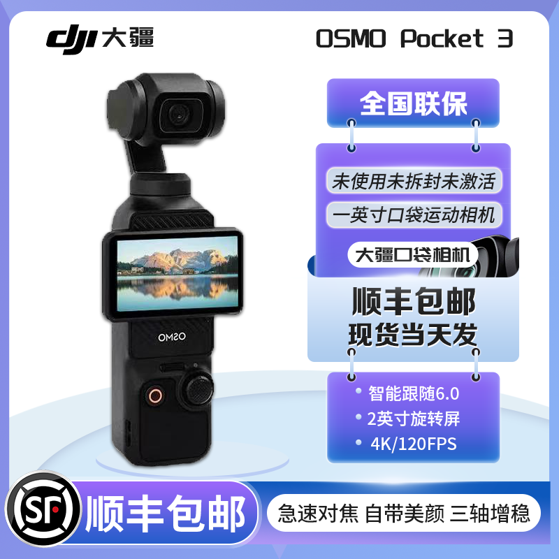 准新品 DJI/大疆 Pocket3口袋相机4k vlog云台手持