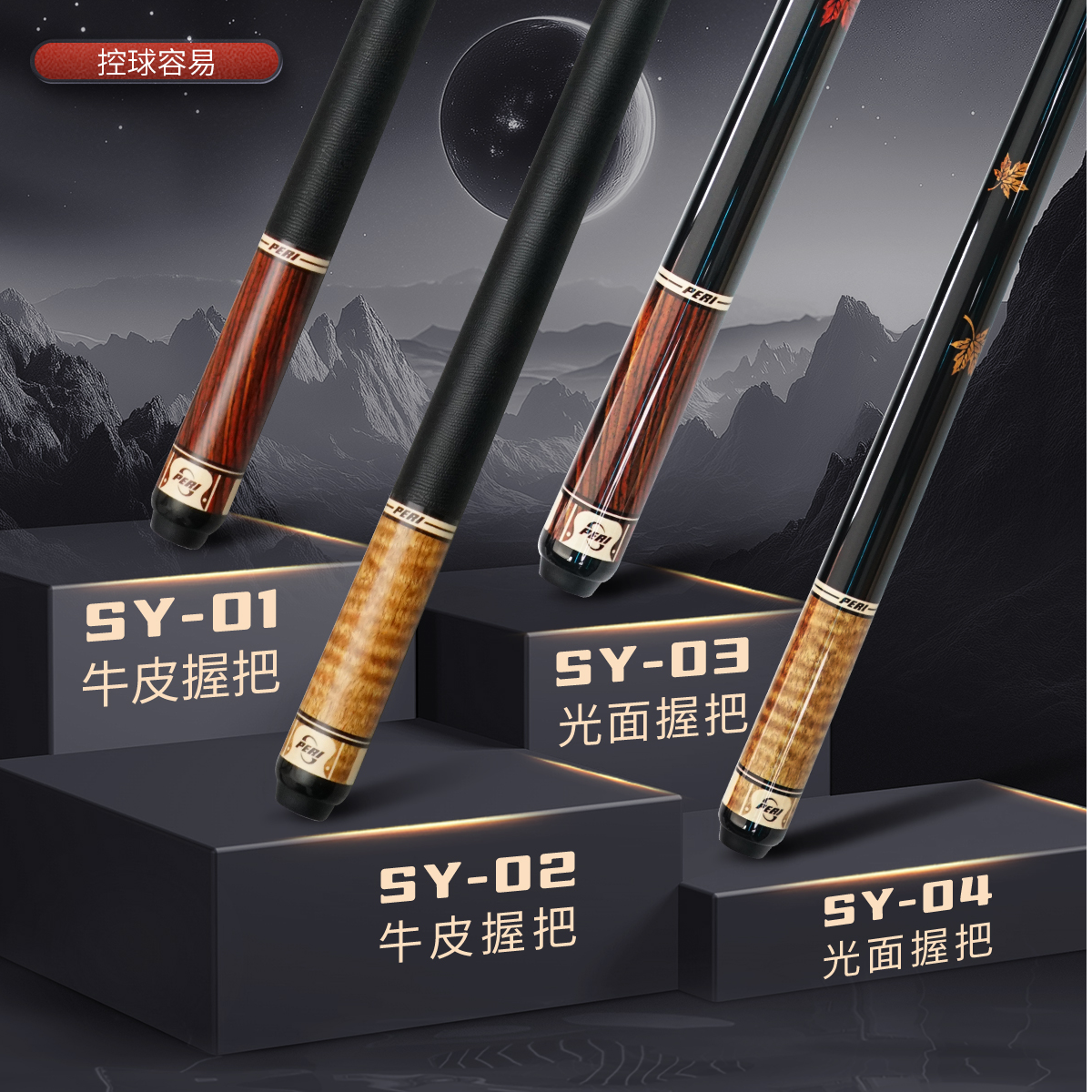 PERI/皮尔力SY极速系列中式8球黑冰桌球大头杆入门级耐用职业球杆