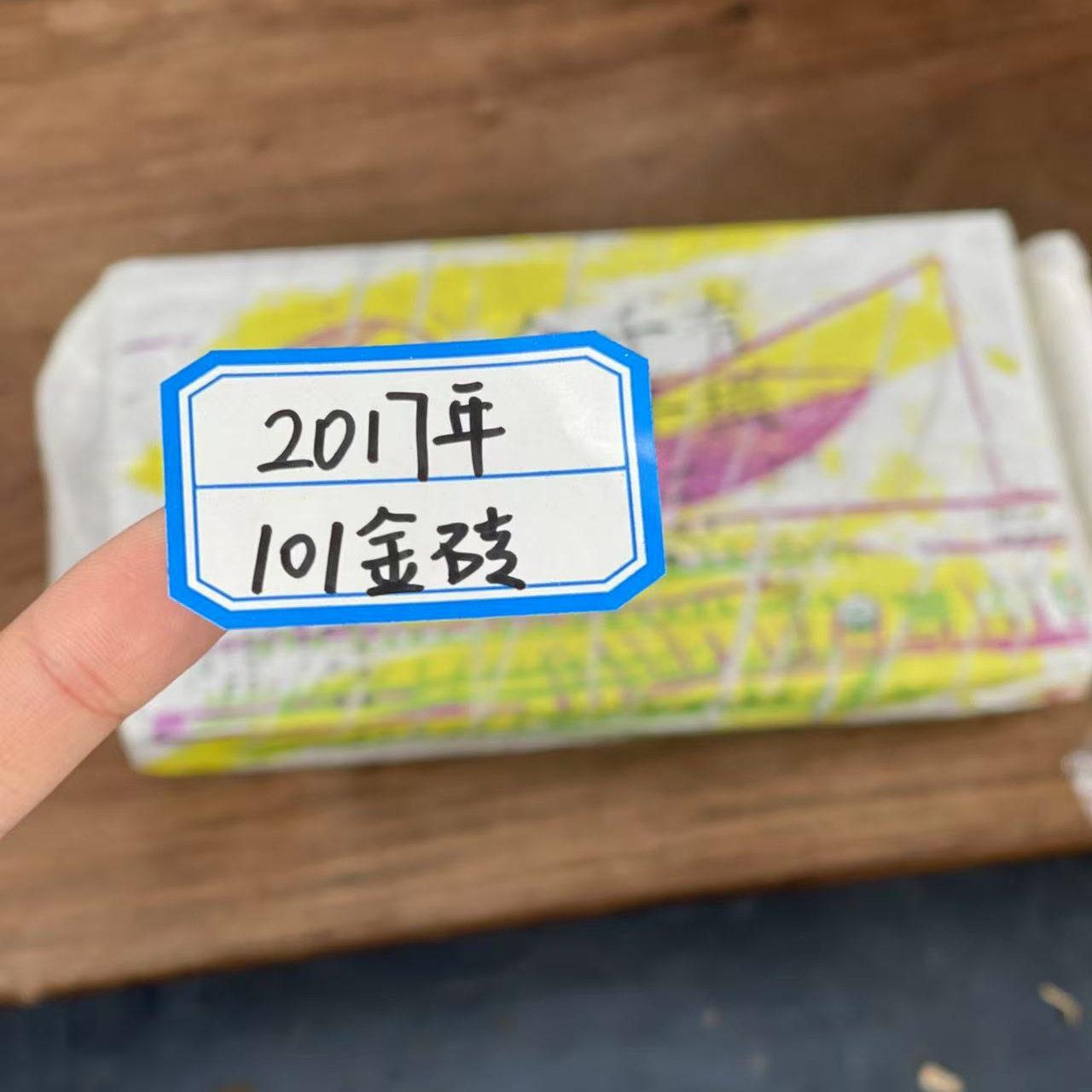 2017年101金砖普洱生茶收藏级原包装送盒子
