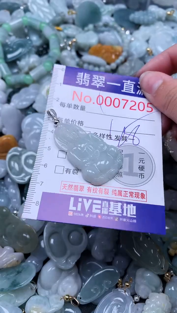 【闪购商品】翡翠吊坠(不含链)未镶嵌7205