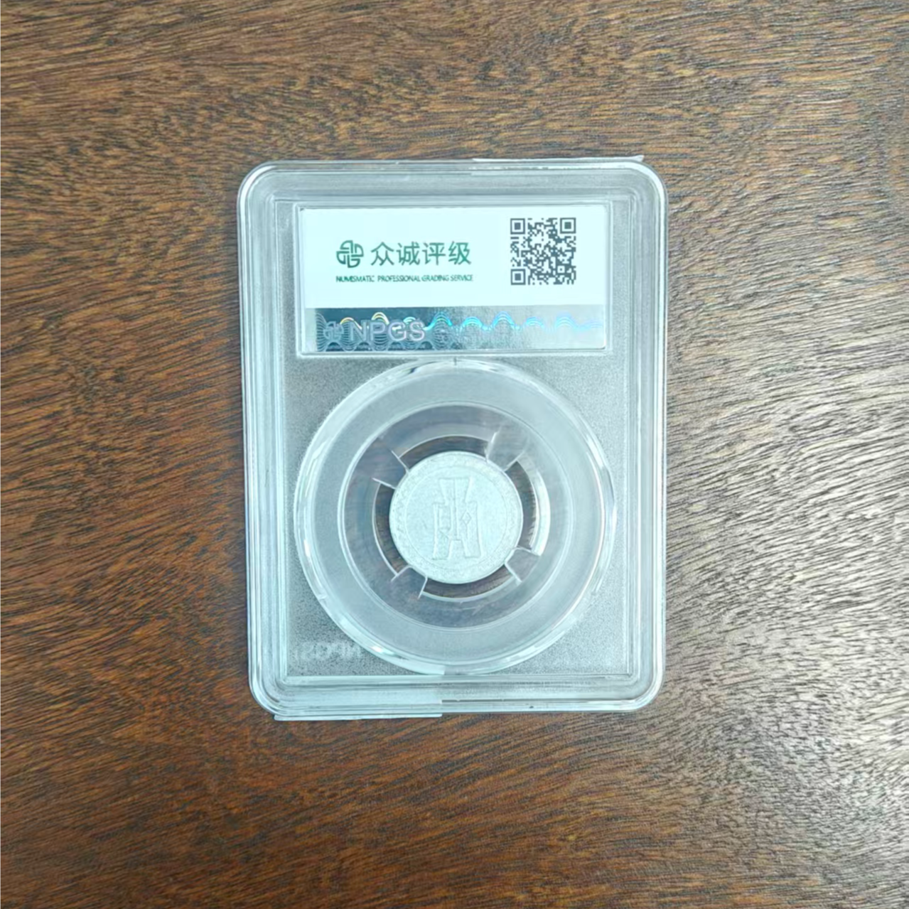 众诚评级古币/布图伍分 /图为样品仅供参考