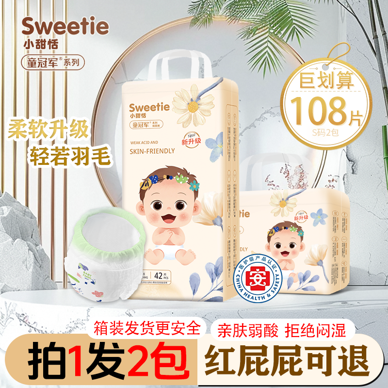 【买1送1】童冠军小甜恬新生儿医护级超薄婴幼儿纸尿裤拉拉裤尿不湿