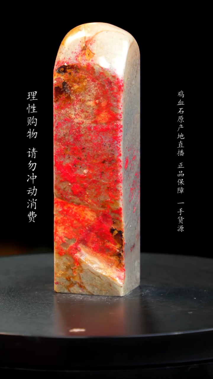 【闪购商品】昌化石梅花鸡血石