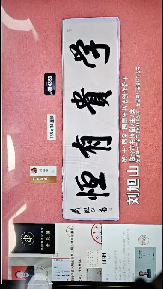 书法98    刘老师书法作品