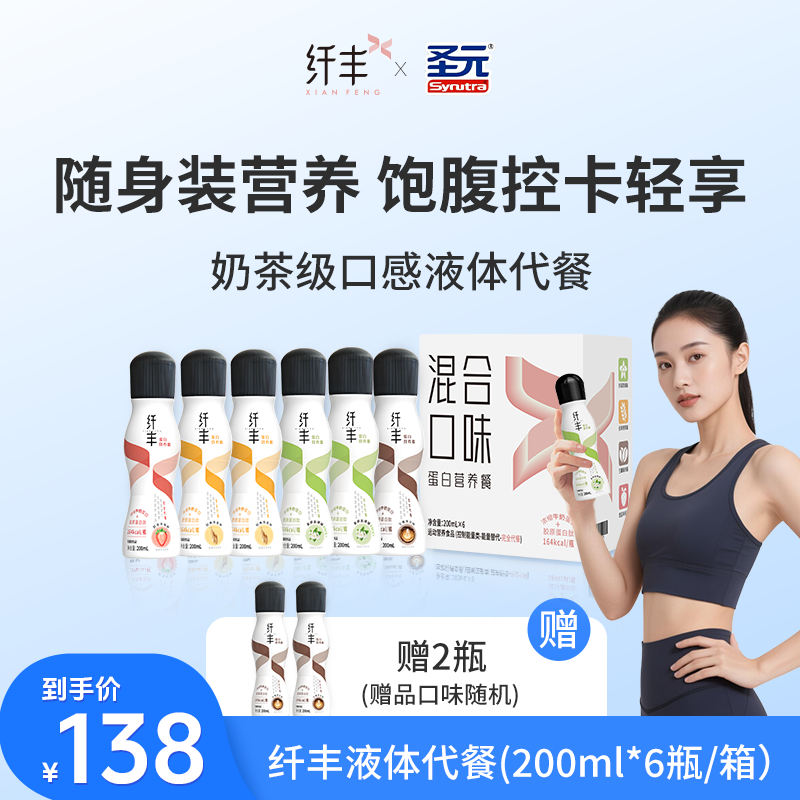 【饱腹控热】饱腹控卡奶茶口感女生轻体懒人必备纤丰营养液体代餐