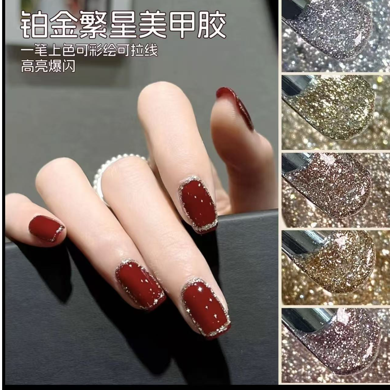 【希妹甄选】5色铂金繁星拉线胶