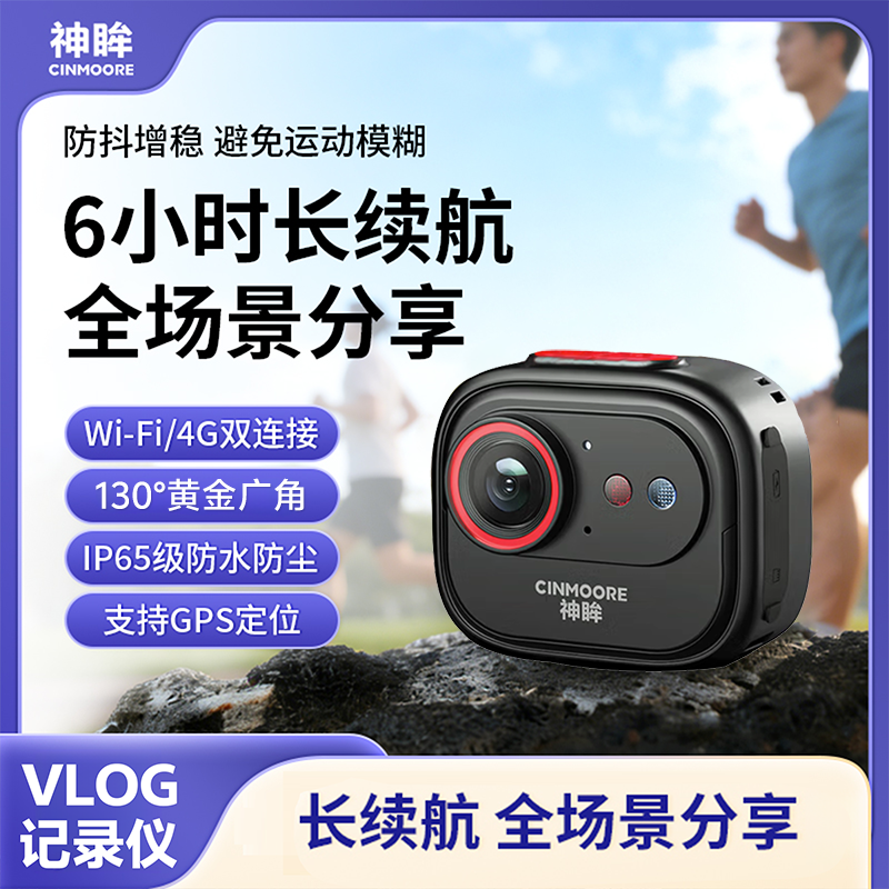神眸BC6V+防抖vlog记录仪随身携带小巧免插电口袋生活高清记录仪