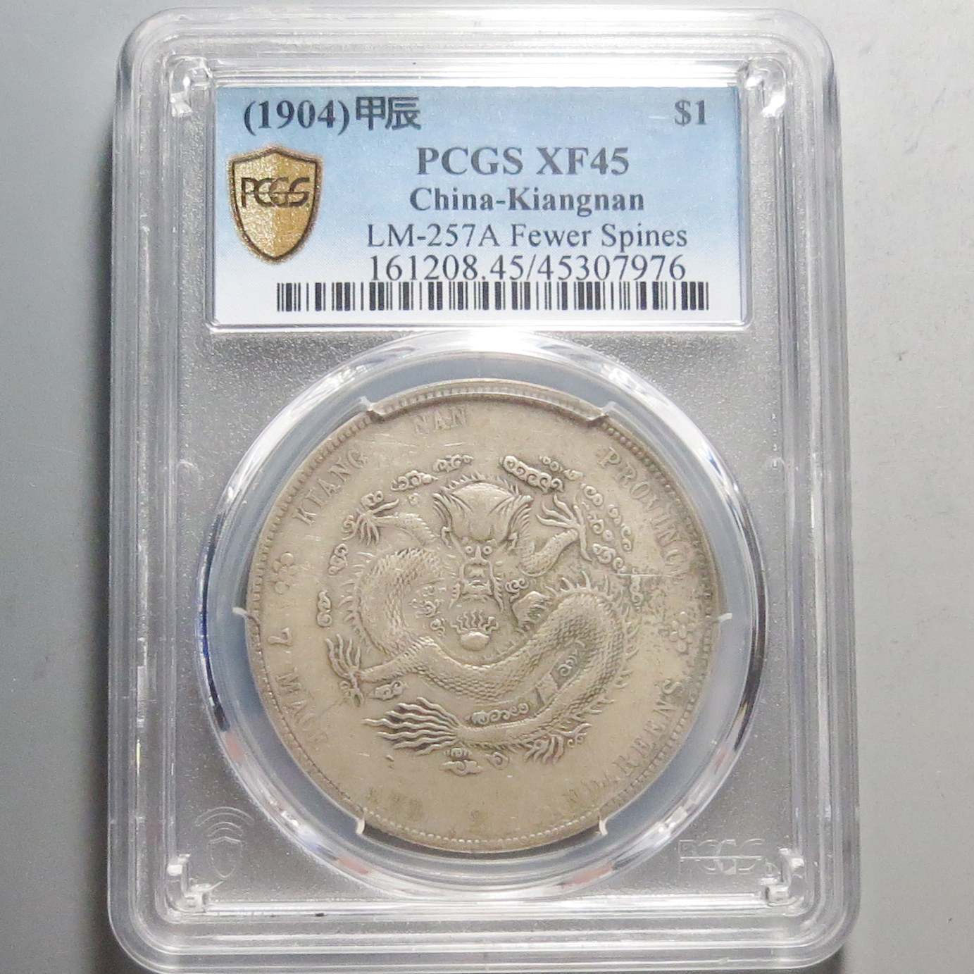 （PCGS-XF45)江南省造光绪元宝七钱二分7976