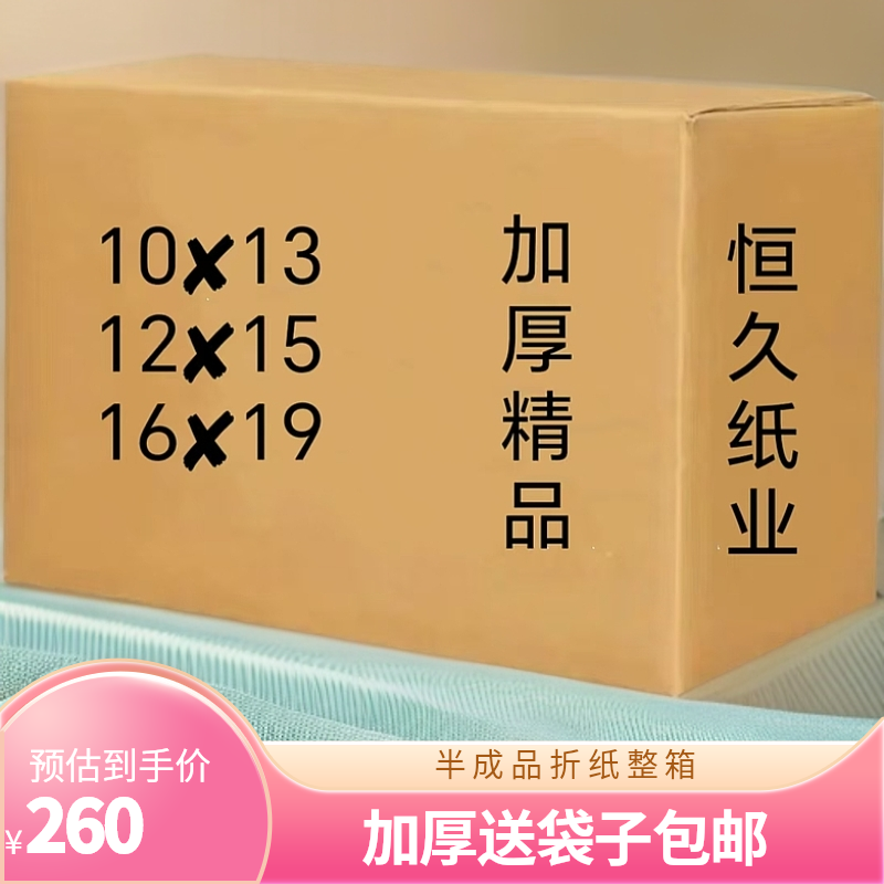 整箱精品加厚半成品手工折纸10X13 12X15 16X19包邮送袋子