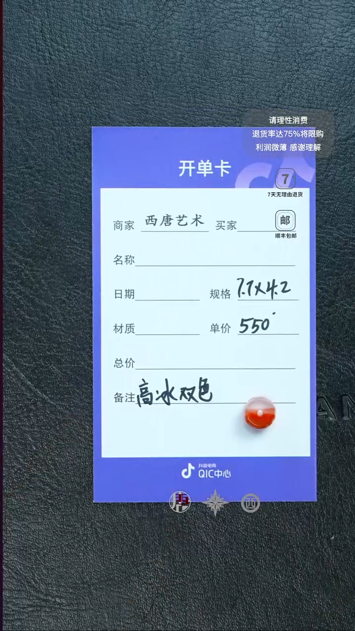 未镶嵌隔片玛瑙/玉髓7742