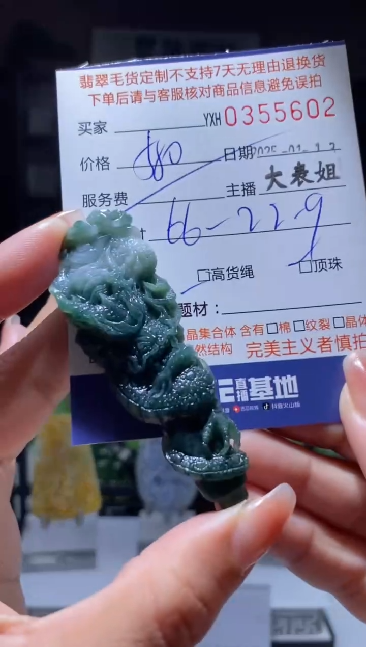 【闪购商品】定制翡翠未镶嵌翡翠355602