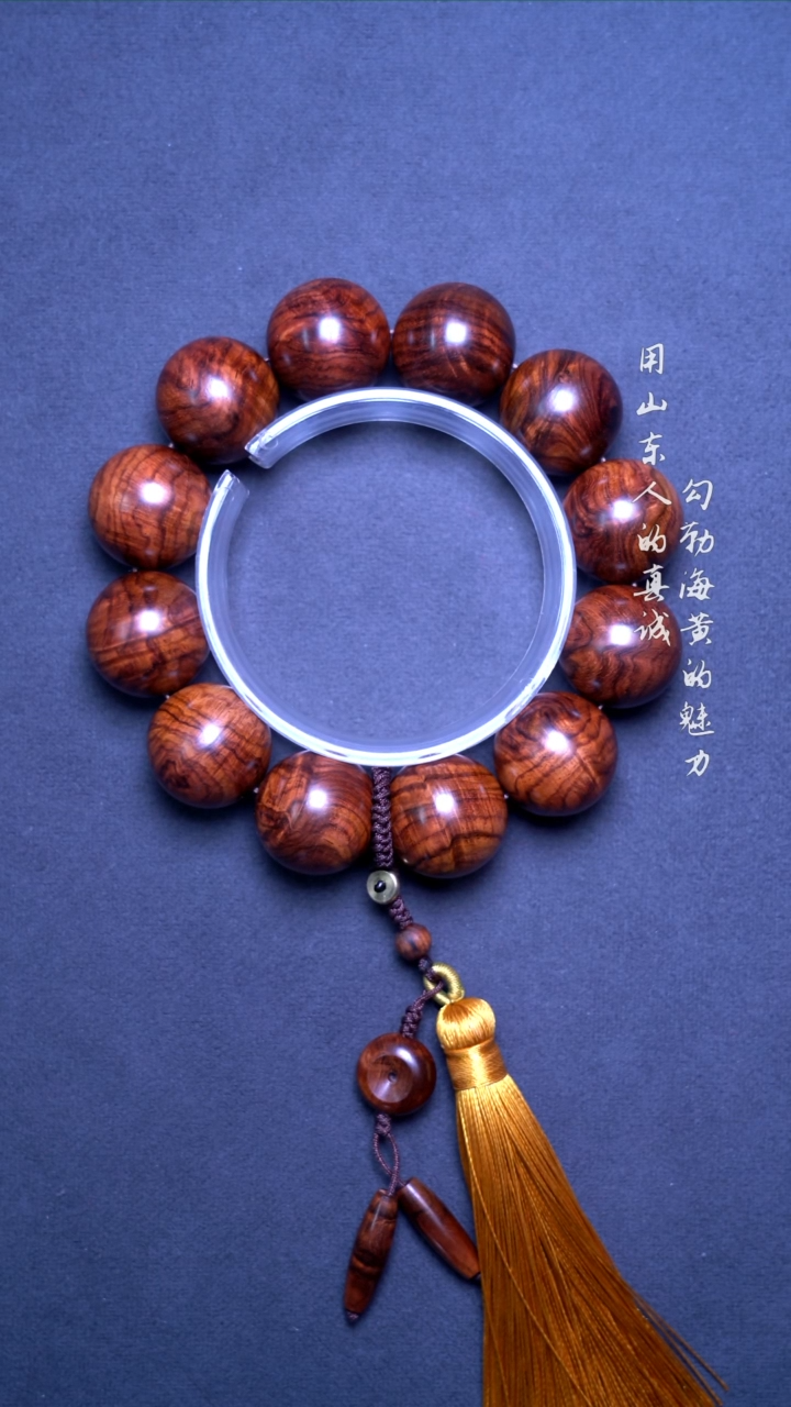 【闪购商品】黄花梨/降香黄檀手串/手链海黄老料满水波2.0