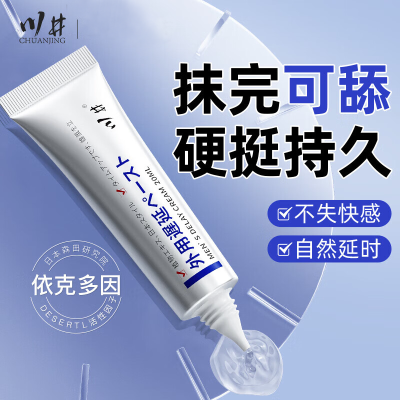川井男用按摩软膏男士修护膏海绵体男性修复膏身体护理按摩膏养护