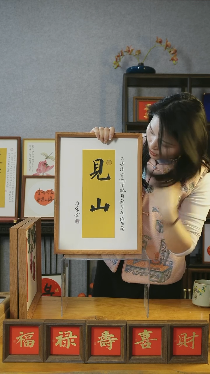 【闪购商品】书法【见山】内心黄45*32