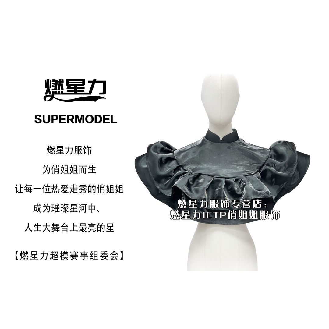 【燃星力 ICTP 俏姐姐】黑色水光缎短款立领斗笠披风 水光缎