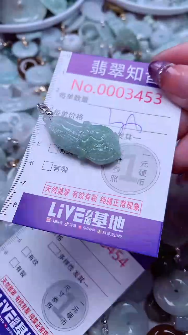 翡翠未镶嵌吊坠(不含链)3453