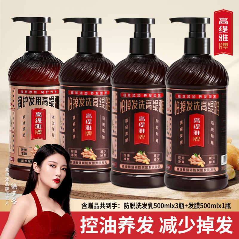 高缇雅生姜防脱洗发水修护发膜套装老姜王控油去屑洗发乳露护发素