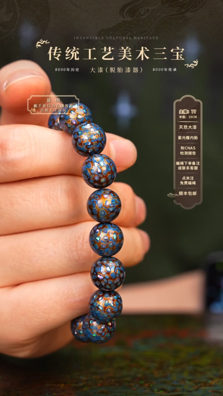 宸懿大漆/手串/1.2*16   951
