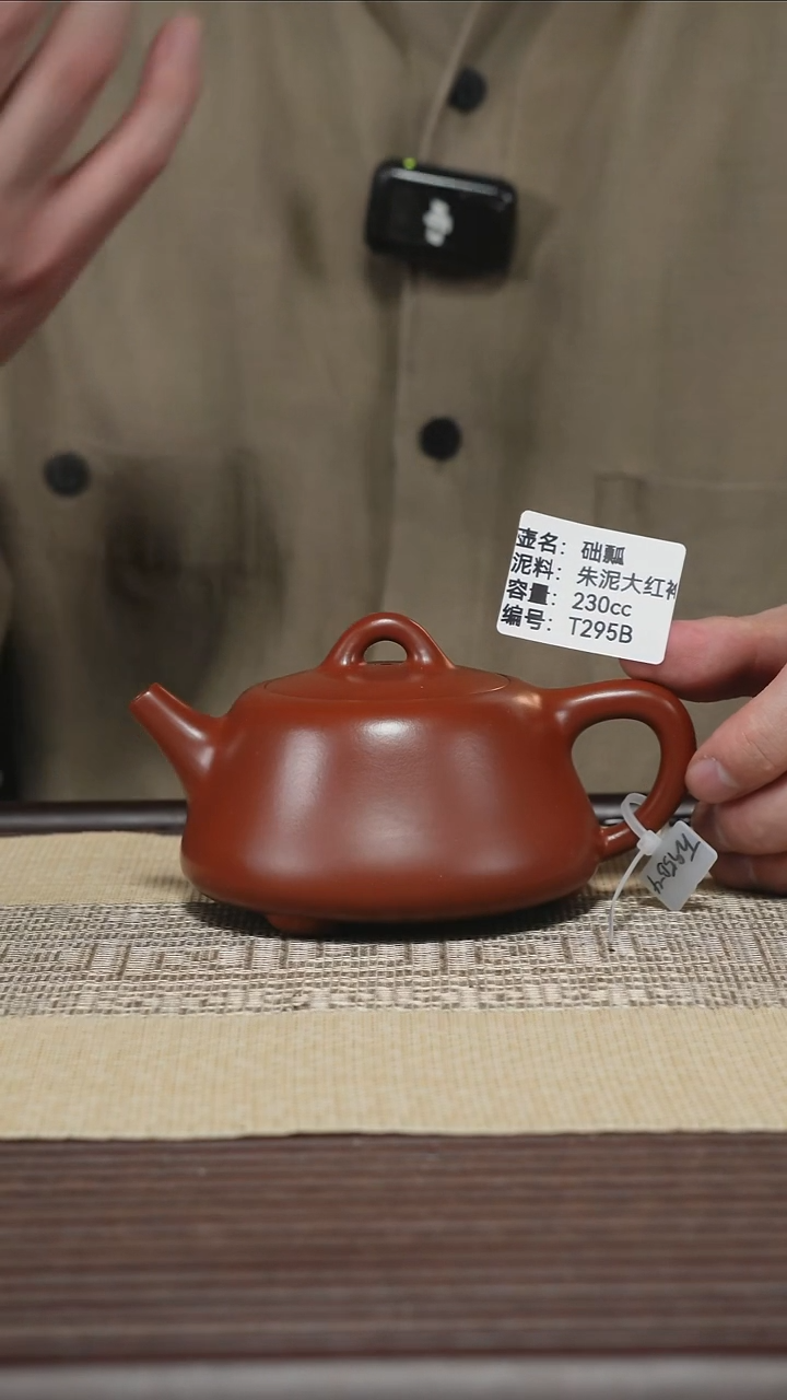 茶壶紫砂T295B 朱泥大红袍 础瓢 230cc