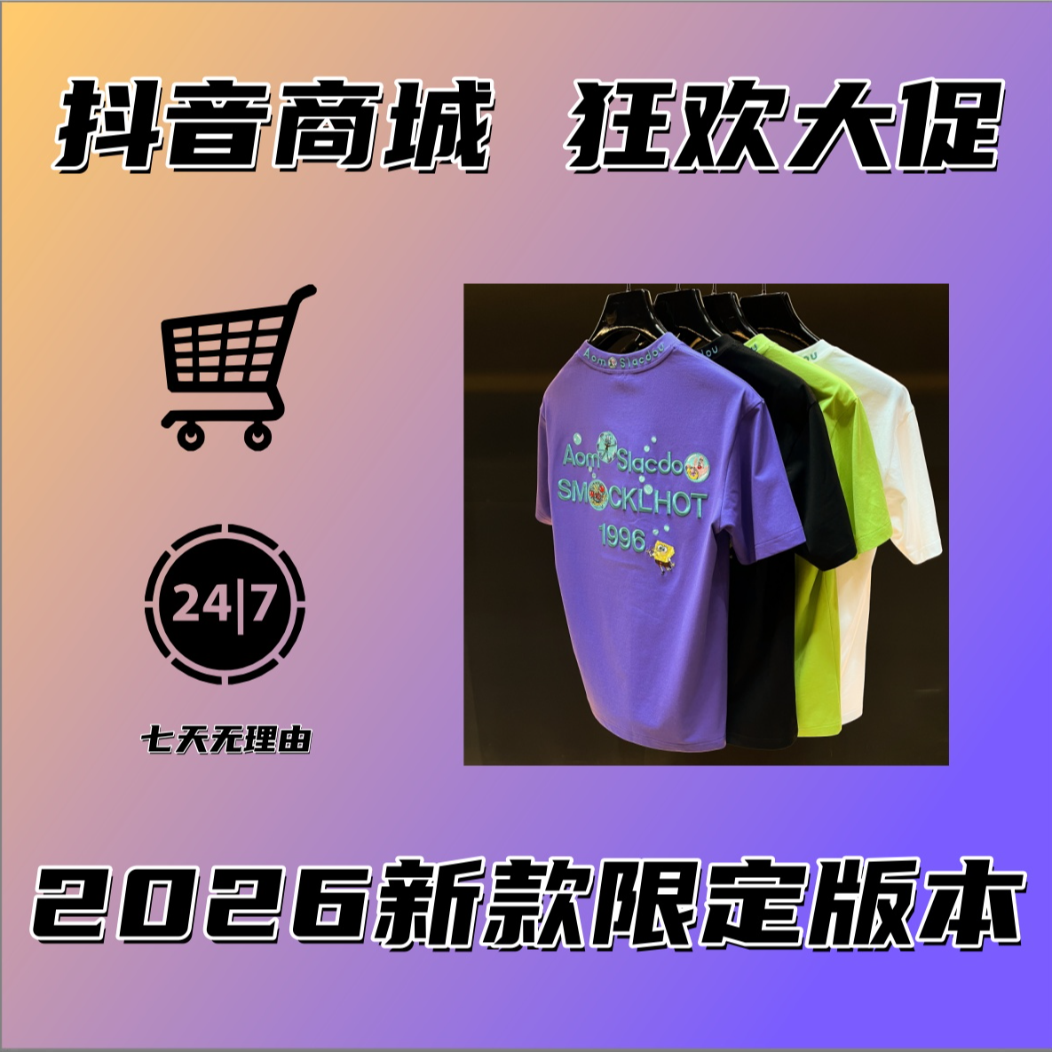 【灼灼专属】2026春夏新款海绵宝宝短袖26258