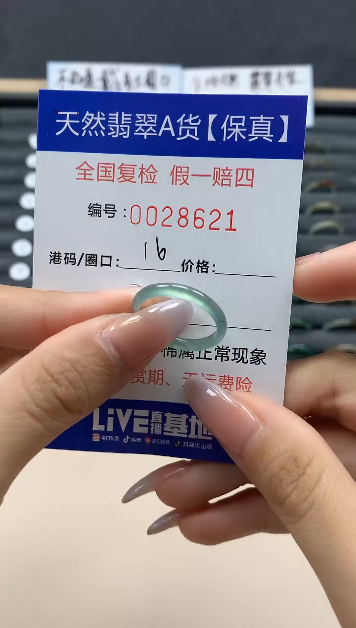 【闪购商品】翡翠戒指未镶嵌天然28621