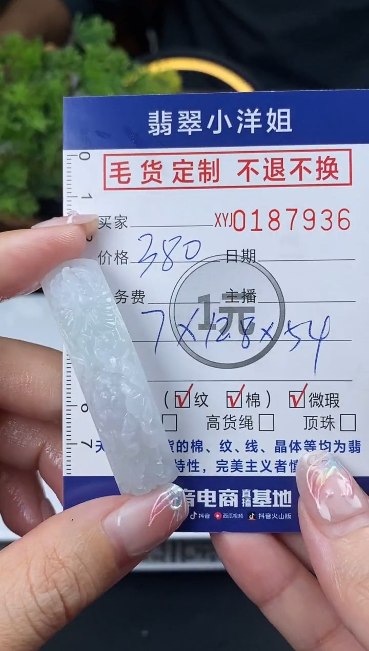 【闪购商品】定制翡翠未镶嵌毛货商品 不退换/ 7936