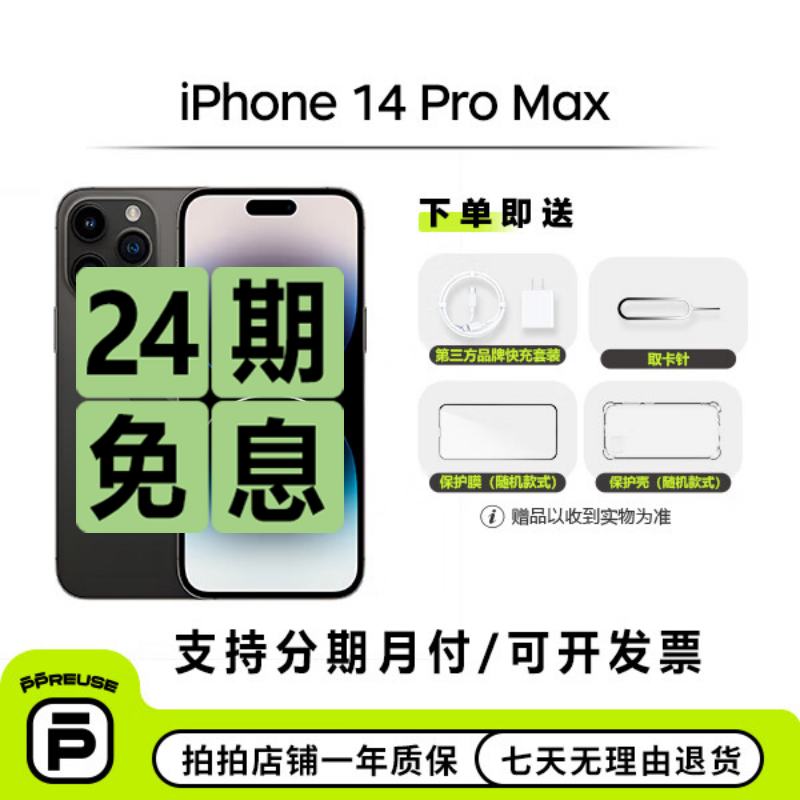 99新 Apple/苹果 【中秋24期免息】iPhone 14 Pro Max 国行二手手机