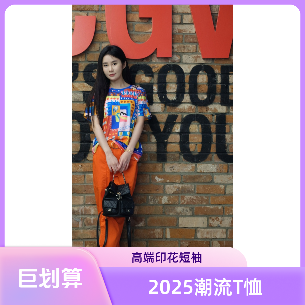 2025潮流高端印花短袖