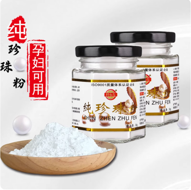 淡水天然珍珠研磨超细粉提亮肤色滋养肌肤