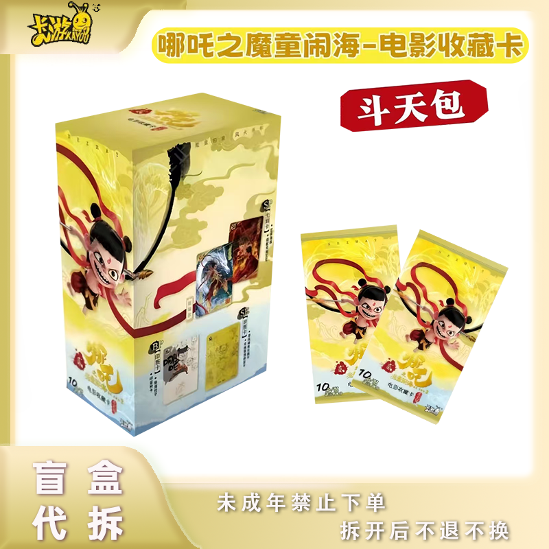 【相对论】卡游《哪吒之魔童闹海》电影收藏卡牌 斗天包EX版 盲盒代拆